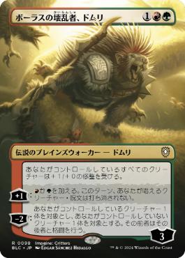 【JPN】【Foil】■ボーダーレス■《ボーラスの壊乱者、ドムリ/Domri, Anarch of Bolas》[BLC]