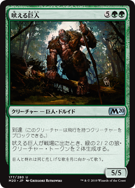 【JPN】【Foil】《吠える巨人/Howling Giant》[M20]