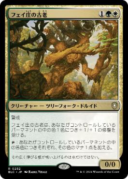 【JPN】《フェイ庄の古老/Faeburrow Elder》[BLC]