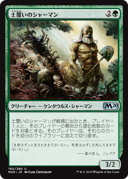 【JPN】【Foil】《土覆いのシャーマン/Loaming Shaman》[M20]