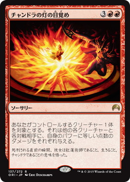 【JPN】《チャンドラの灯の目覚め/Chandra's Ignition》[ORI]