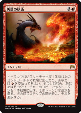 【JPN】《炎影の妖術/Flameshadow Conjuring》[ORI]