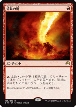 【JPN】《溶鉄の渦/Molten Vortex》[ORI]
