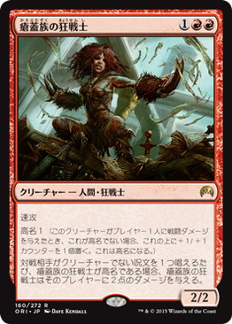 【JPN】《瘡蓋族の狂戦士/Scab-Clan Berserker》[ORI]
