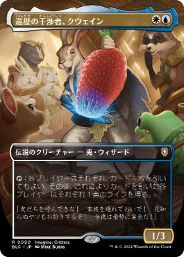【JPN】【Foil】■ボーダーレス■《巡歴の干渉者、クウェイン/Kwain, Itinerant Meddler》[BLC]