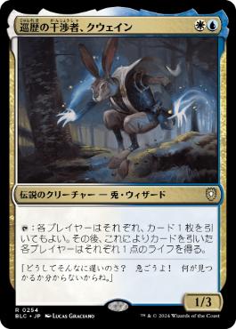 【JPN】《巡歴の干渉者、クウェイン/Kwain, Itinerant Meddler》[BLC]