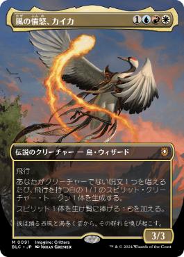 【JPN】【Foil】■ボーダーレス■《風の憤怒、カイカ/Kykar, Wind's Fury》[BLC]