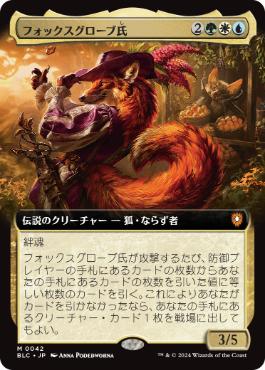 【JPN】【Foil】■拡張アート■《フォックスグローブ氏/Mr. Foxglove》[BLC]
