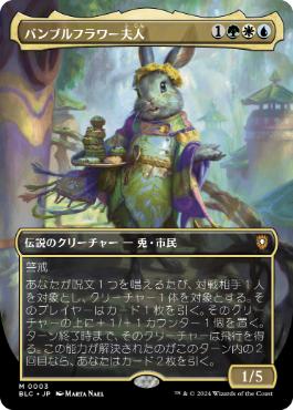 【JPN】【Foil】■ボーダーレス■《バンブルフラワー夫人/Ms. Bumbleflower》[BLC]