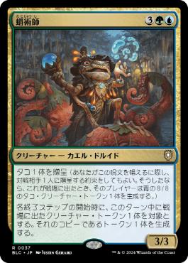 【JPN】《蛸術師/Octomancer》[BLC]