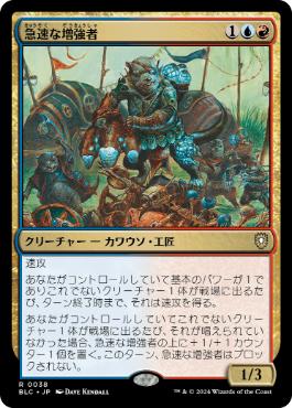 【JPN】《急速な増強者/Rapid Augmenter》[BLC]