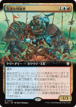【JPN】■拡張アート■《急速な増強者/Rapid Augmenter》[BLC]
