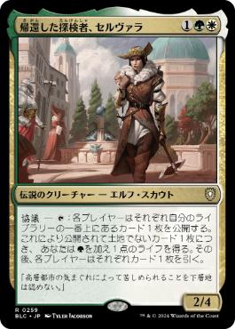 【JPN】《帰還した探検者、セルヴァラ/Selvala, Explorer Returned》[BLC]