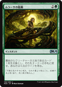 【JPN】【Foil】《ムラーサの胎動/Pulse of Murasa》[M20]