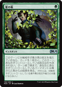 【JPN】《夏の帳/Veil of Summer》[M20]