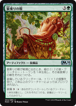 【JPN】【Foil】《狼乗りの鞍/Wolfrider's Saddle》[M20]