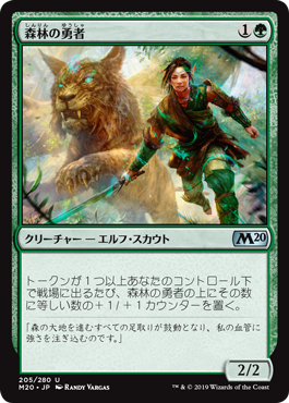 【JPN】【Foil】《森林の勇者/Woodland Champion》[M20]