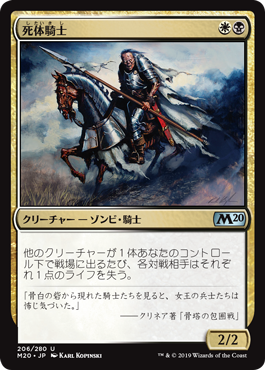 【JPN】【Foil】《死体騎士/Corpse Knight》[M20]