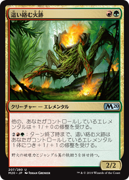 【JPN】【Foil】《這い絡む火跡/Creeping Trailblazer》[M20]