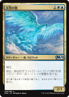 【JPN】【Foil】《天穹の鷲/Empyrean Eagle》[M20]