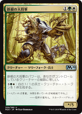 【JPN】【Foil】《鉄根の大将軍/Ironroot Warlord》[M20]
