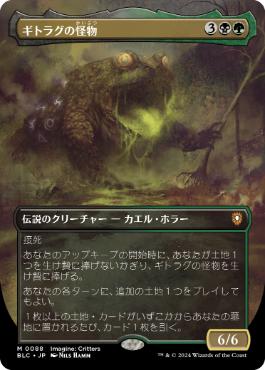 【JPN】【Foil】■ボーダーレス■《ギトラグの怪物/The Gitrog Monster》[BLC]