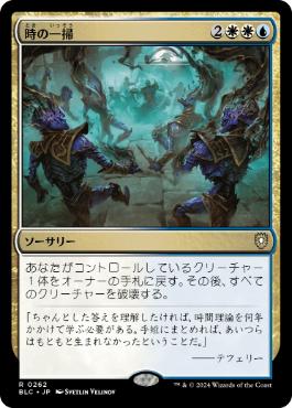 【JPN】《時の一掃/Time Wipe》[BLC]
