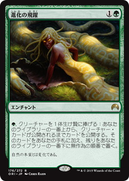 【JPN】《進化の飛躍/Evolutionary Leap》[ORI]