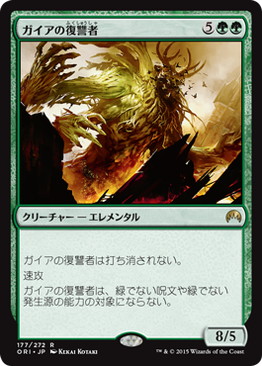 【JPN】《ガイアの復讐者/Gaea's Revenge》[ORI]