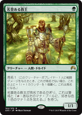 【JPN】《名誉ある教主/Honored Hierarch》[ORI]