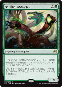 【JPN】《マナ喰らいのハイドラ/Managorger Hydra》[ORI]