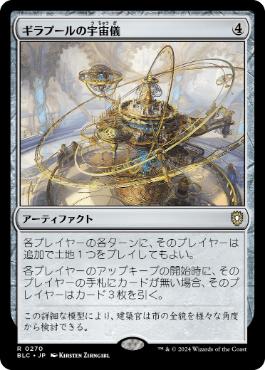 【JPN】《ギラプールの宇宙儀/Ghirapur Orrery》[BLC]