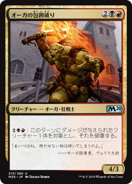 【JPN】【Foil】《オーガの包囲破り/Ogre Siegebreaker》[M20]