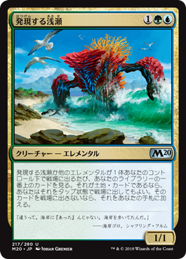 【JPN】《発現する浅瀬/Risen Reef》[M20]