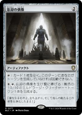 【JPN】《忘却の偶像/Idol of Oblivion》[BLC]