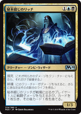 【JPN】【Foil】《秘本綴じのリッチ/Tomebound Lich》[M20]