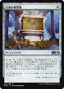 【JPN】【Foil】《占者の保管箱/Diviner's Lockbox》[M20]