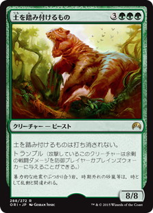 【JPN】《土を踏み付けるもの/Terra Stomper》[ORI]