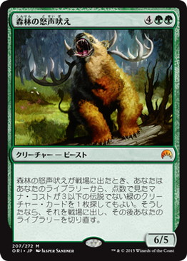 【JPN】《森林の怒声吠え/Woodland Bellower》[ORI]