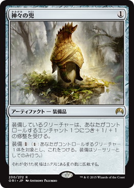 【JPN】《神々の兜/Helm of the Gods》[ORI]