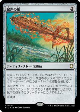 【JPN】《鼠声の剣/Sword of the Squeak》[BLC]