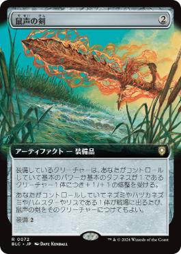 【JPN】■拡張アート■《鼠声の剣/Sword of the Squeak》[BLC]