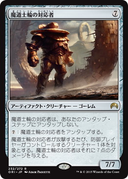 【JPN】《魔道士輪の対応者/Mage-Ring Responder》[ORI]