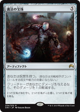 【JPN】《護法の宝珠/Orbs of Warding》[ORI]
