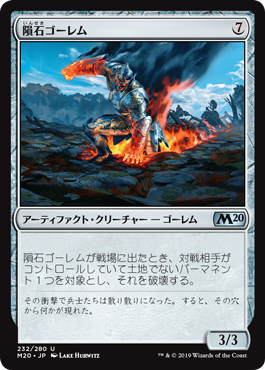 【JPN】【Foil】《隕石ゴーレム/Meteor Golem》[M20]