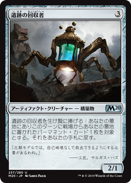 【JPN】【Foil】《遺跡の回収者/Salvager of Ruin》[M20]