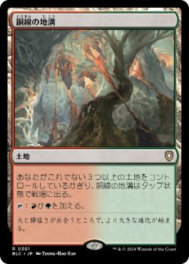 【JPN】《銅線の地溝/Copperline Gorge》[BLC]