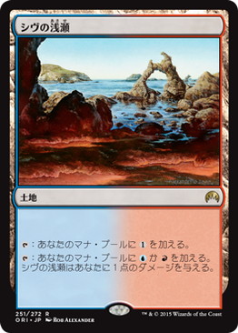 【JPN】《シヴの浅瀬/Shivan Reef》[ORI]