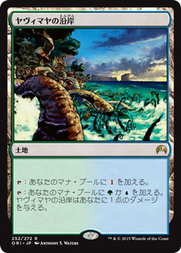 【JPN】《ヤヴィマヤの沿岸/Yavimaya Coast》[ORI]