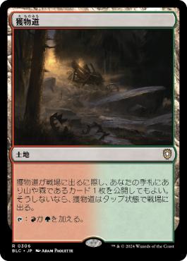 【JPN】《獲物道/Game Trail》[BLC]